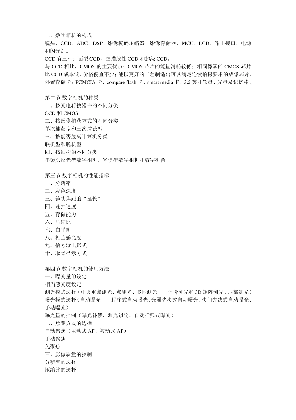 数字摄影技术全书考试笔记_第2页