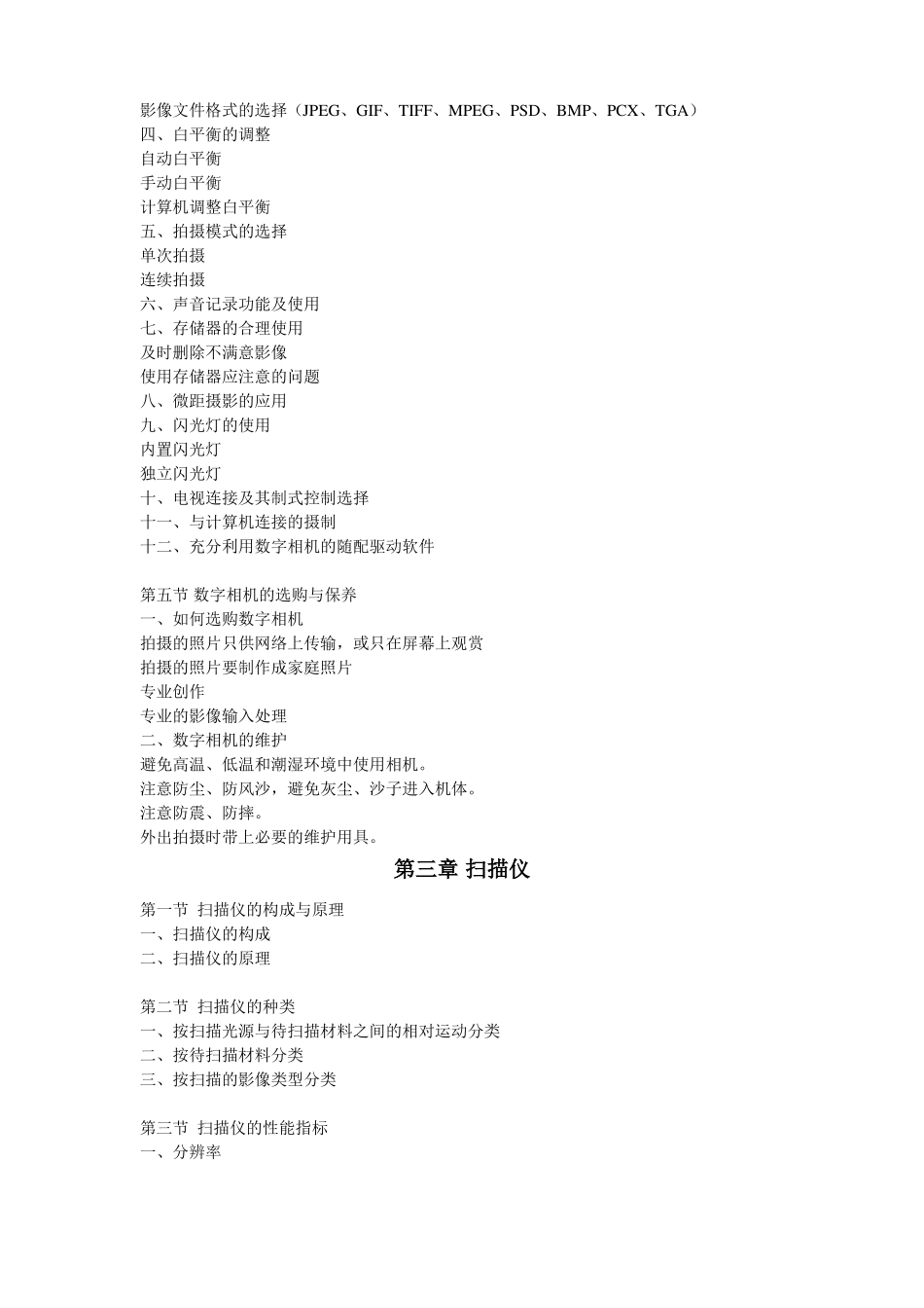 数字摄影技术全书考试笔记_第3页