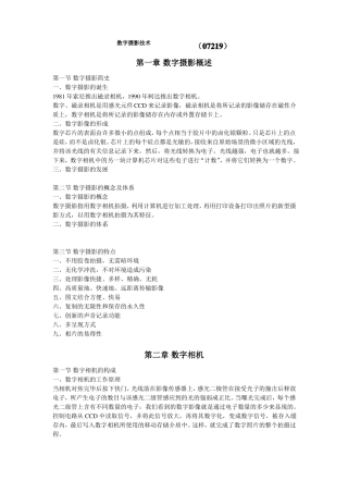 数字摄影技术全书考试笔记