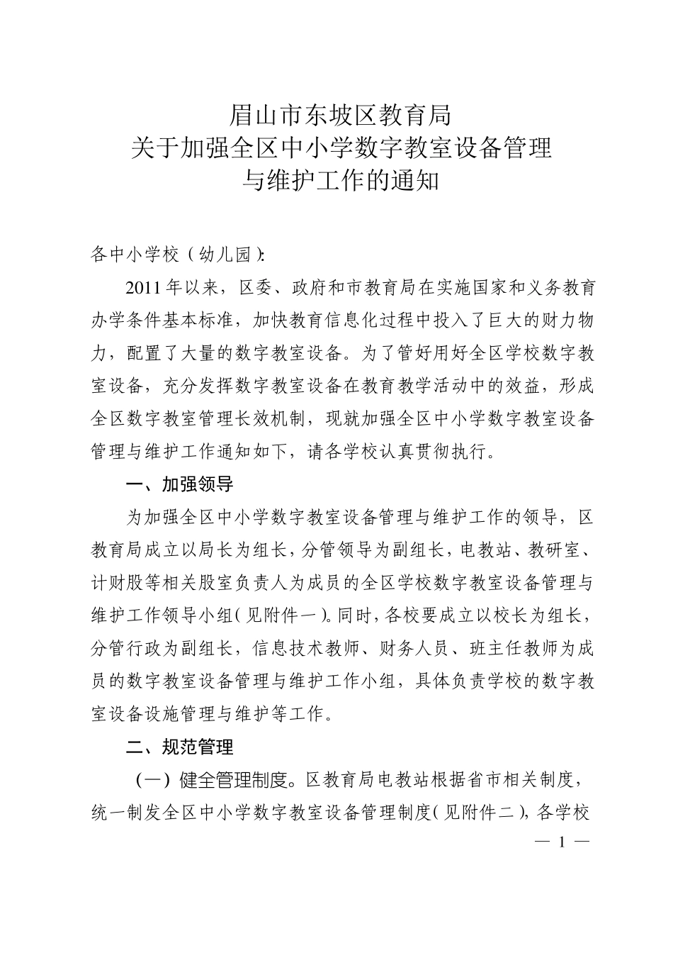 数字教室设备管理使用登记_第1页