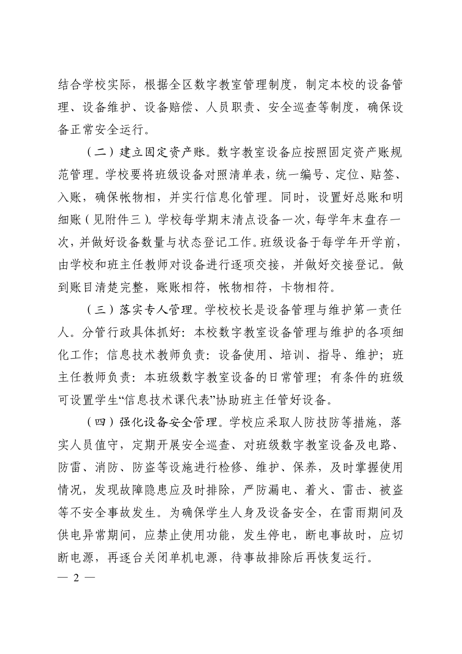 数字教室设备管理使用登记_第2页