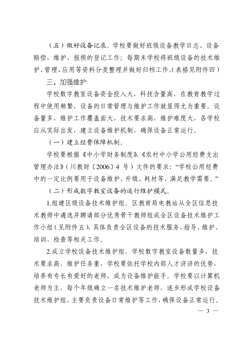 数字教室设备管理使用登记_第3页