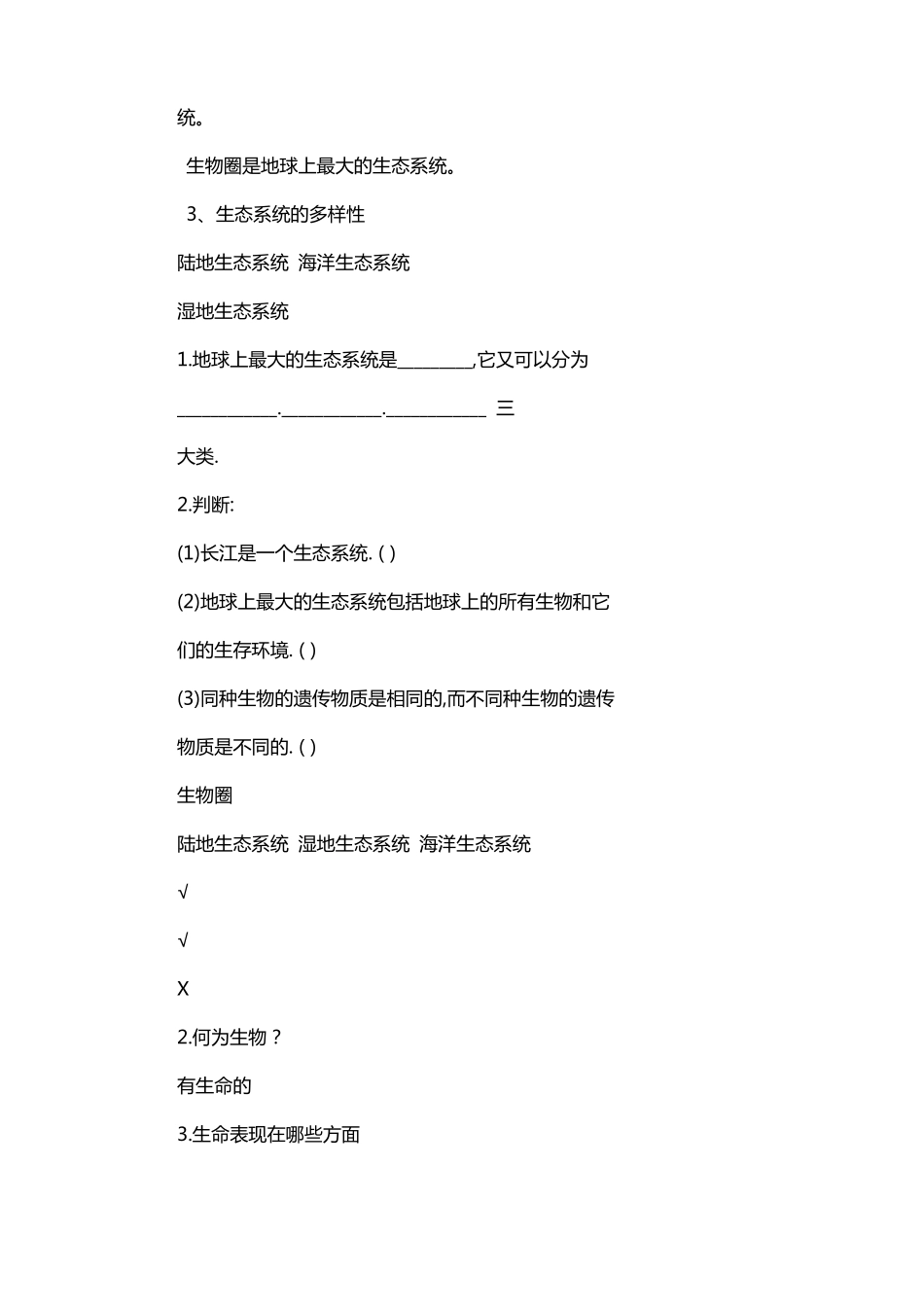 数字教育资源获取与评价主题说明、资源及资源信息表生物学Biology_第3页