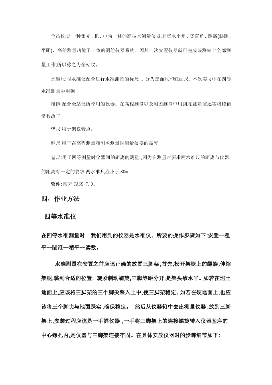 数字测图实习报告_第2页