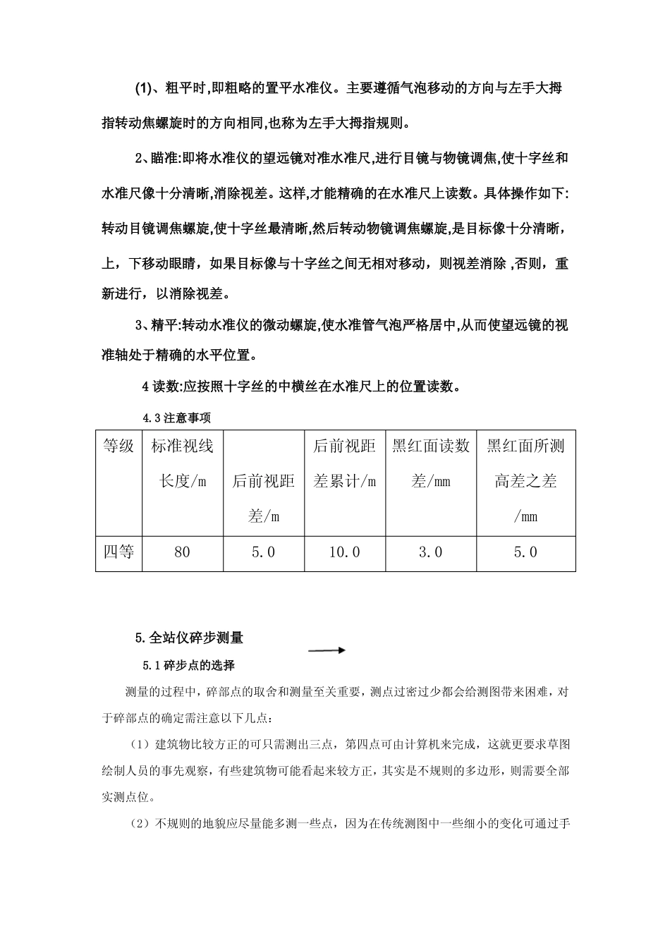 数字测图实习报告_第3页