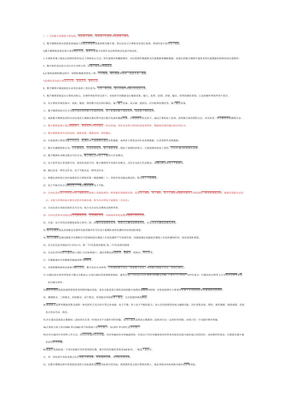 数字测图考试必备_第1页