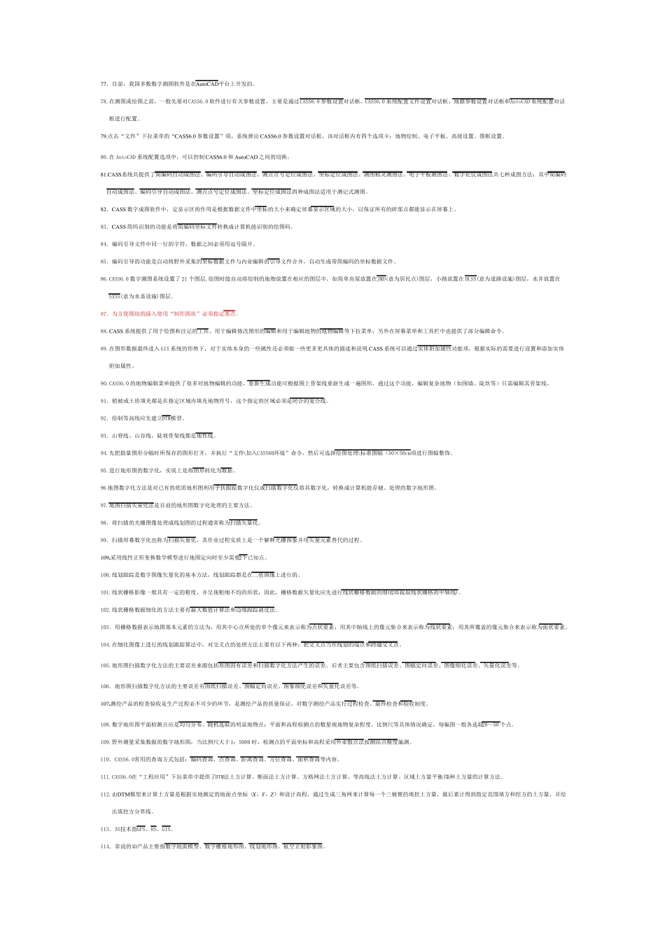 数字测图考试必备_第3页