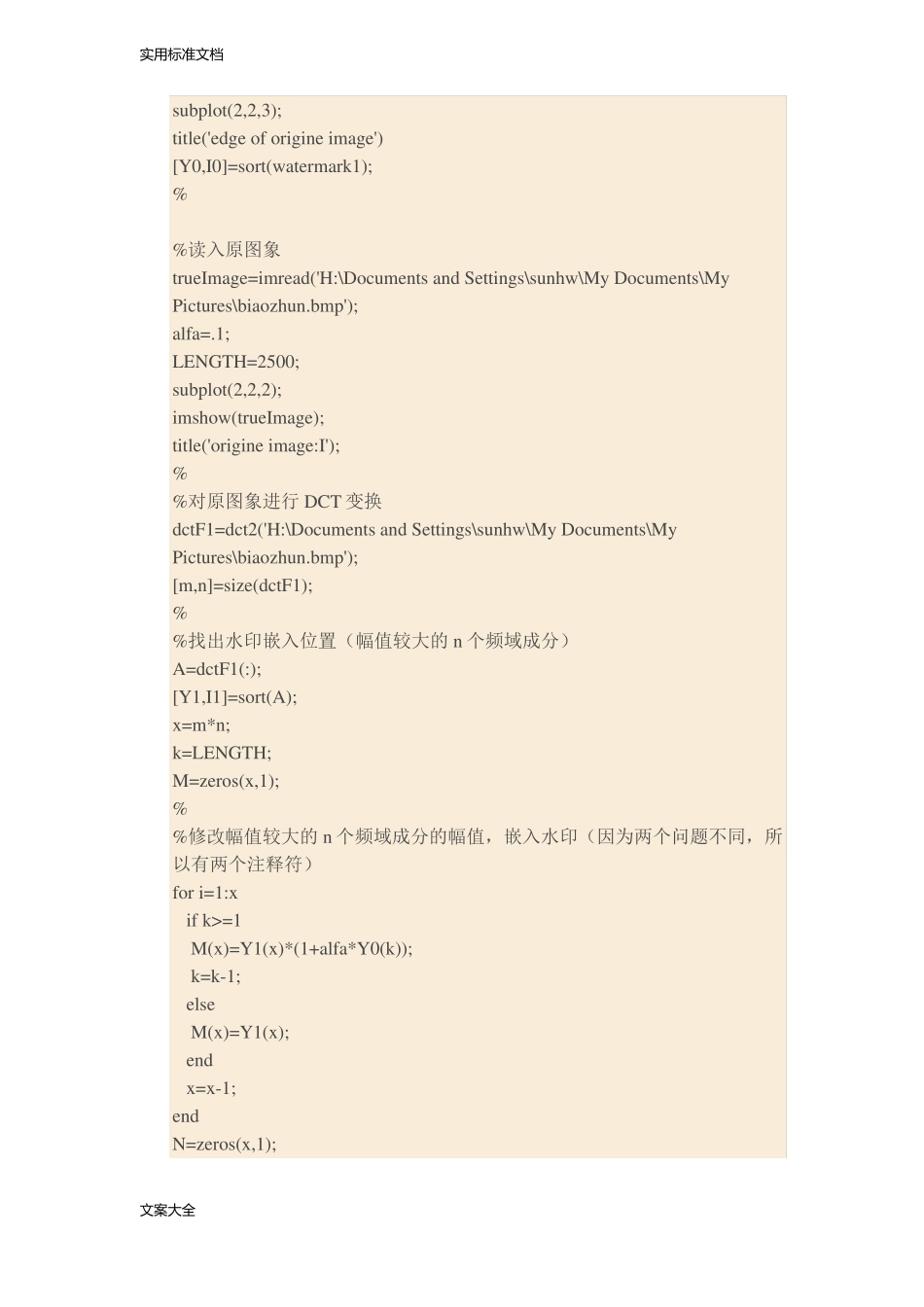 数字水印matlab程序_第2页