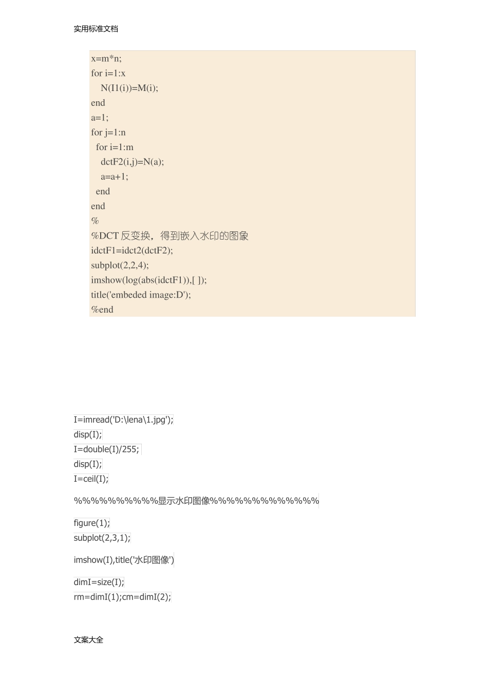 数字水印matlab程序_第3页