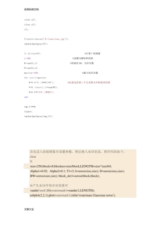 数字水印matlab程序