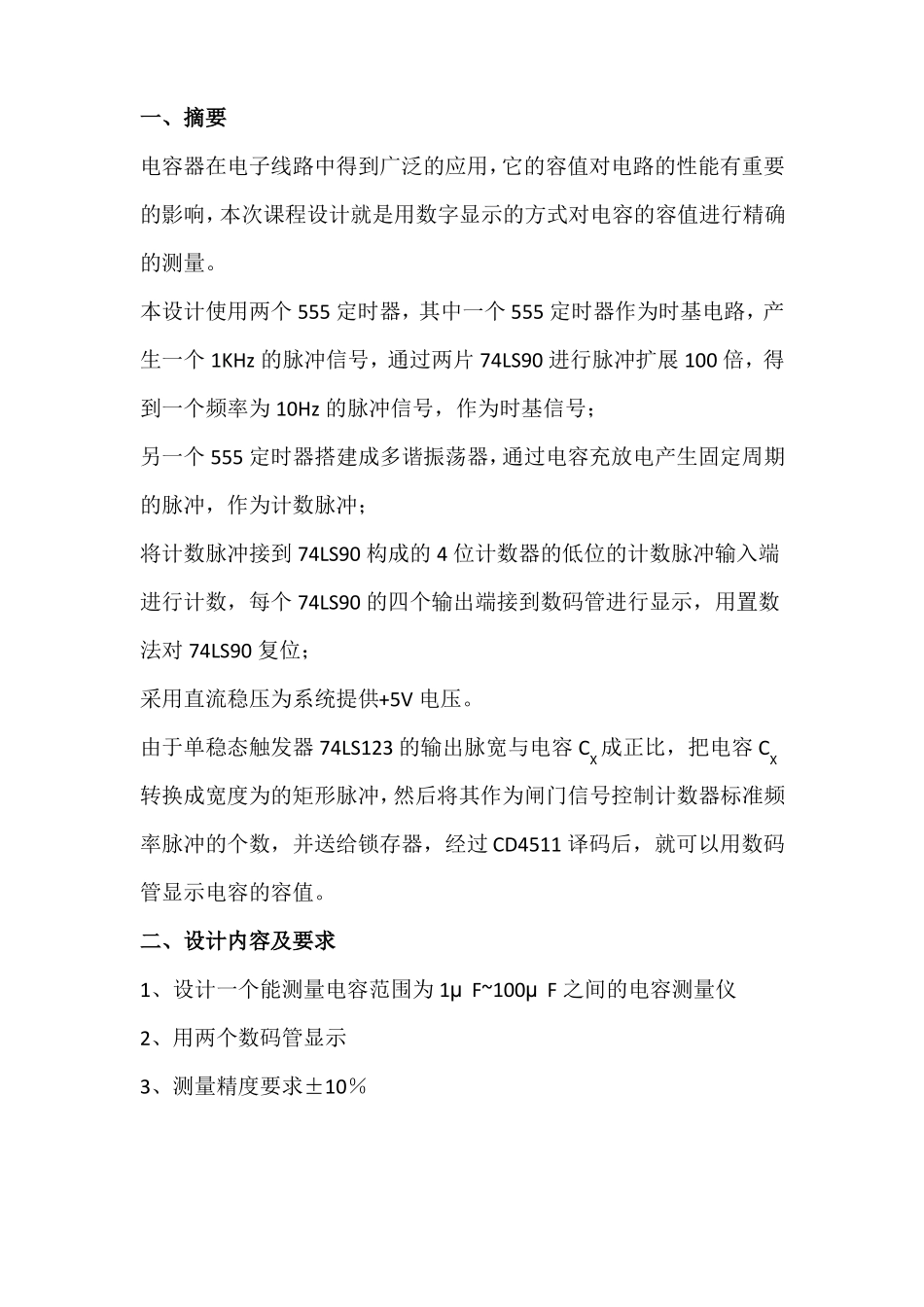 数字测容仪课程设计_第2页