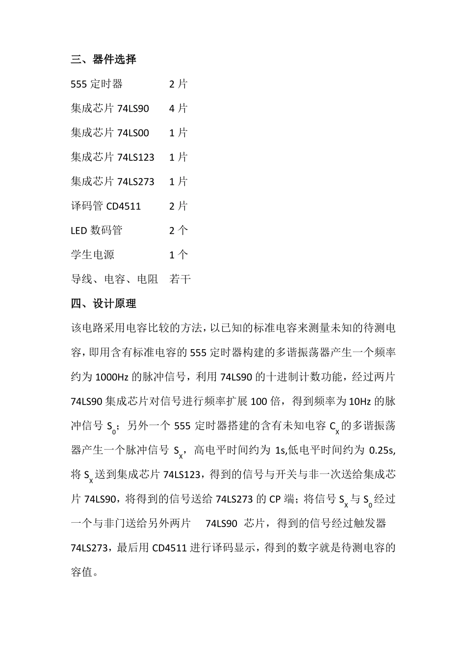 数字测容仪课程设计_第3页