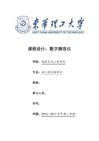 数字测容仪课程设计