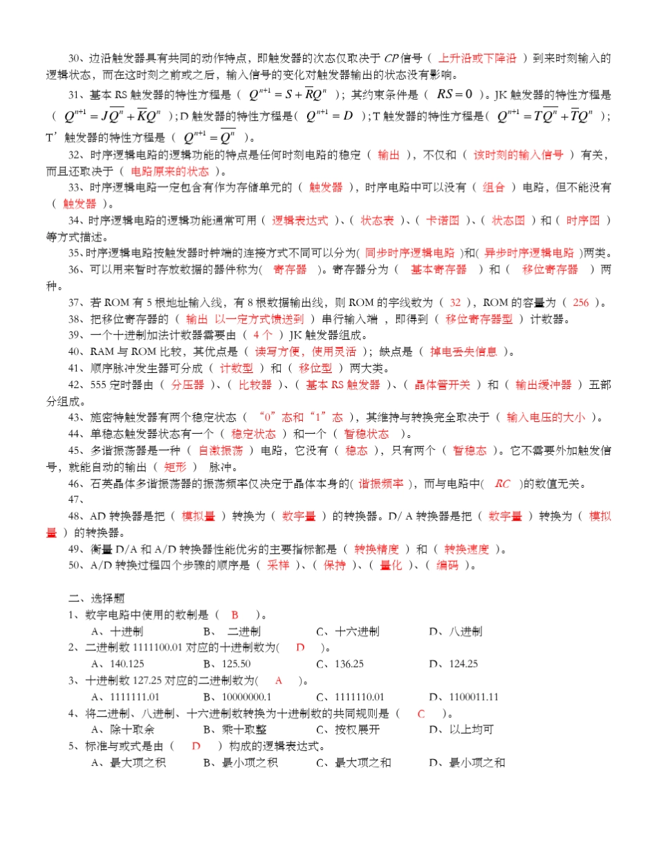 数字电子技术练习题及答案_第2页