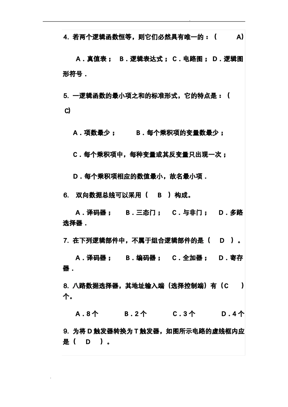 数字电子技术基础期末试卷A答案_第2页