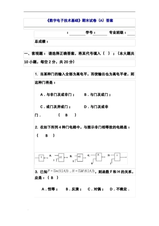 数字电子技术基础期末试卷A答案