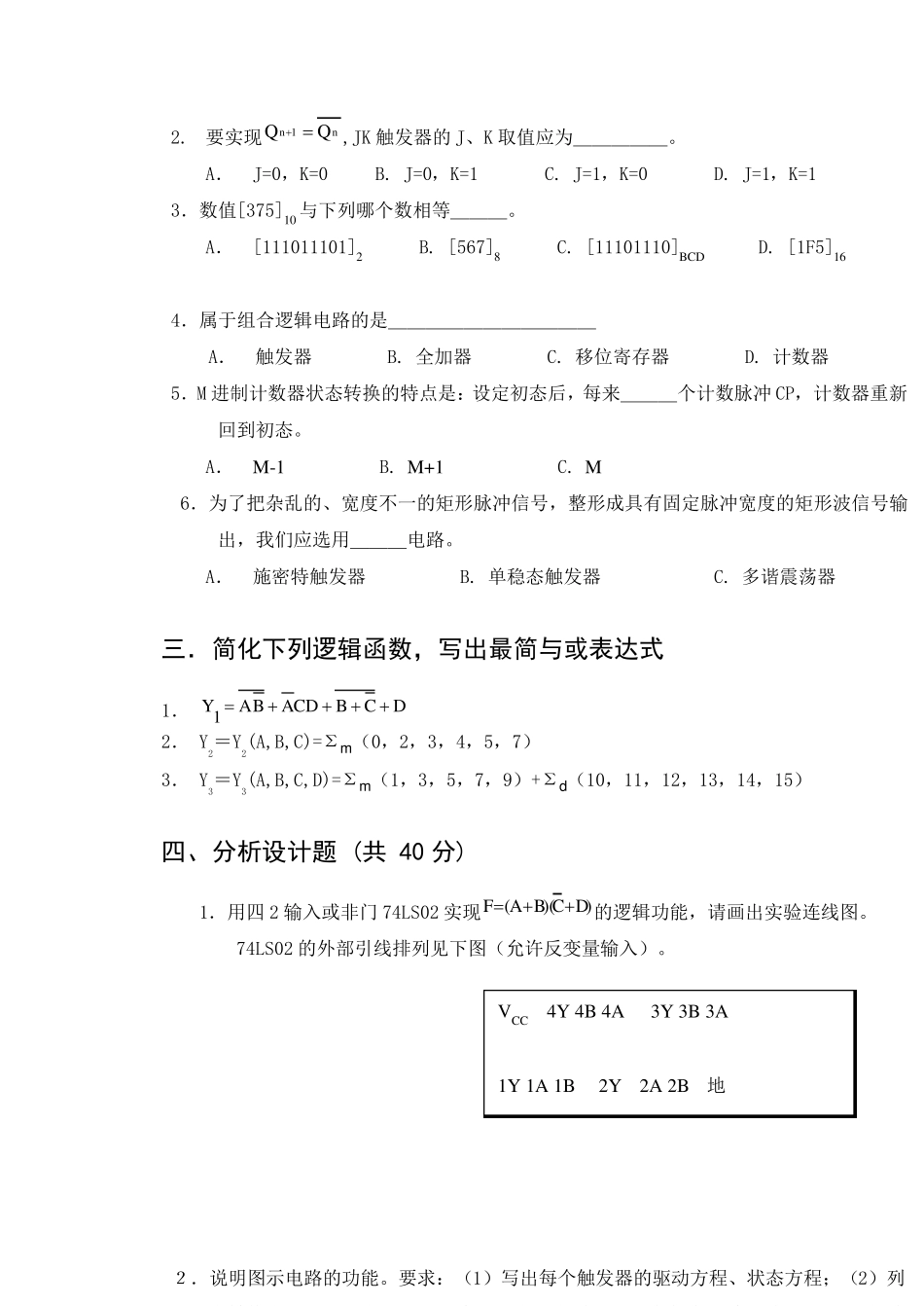 数字电子技术基础模拟试题及答案_第2页
