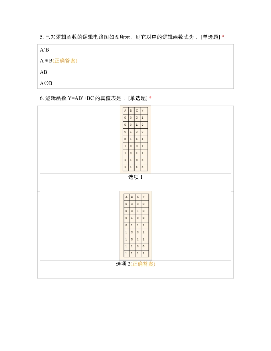数字电子技术考试_第2页
