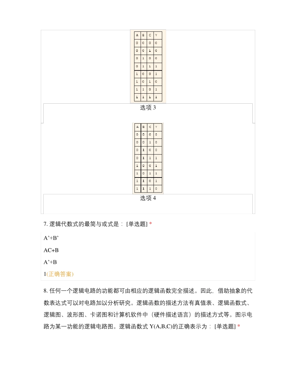 数字电子技术考试_第3页