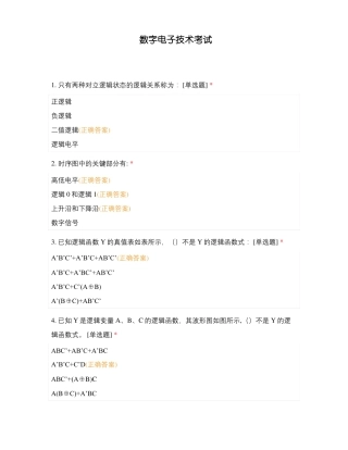 数字电子技术考试