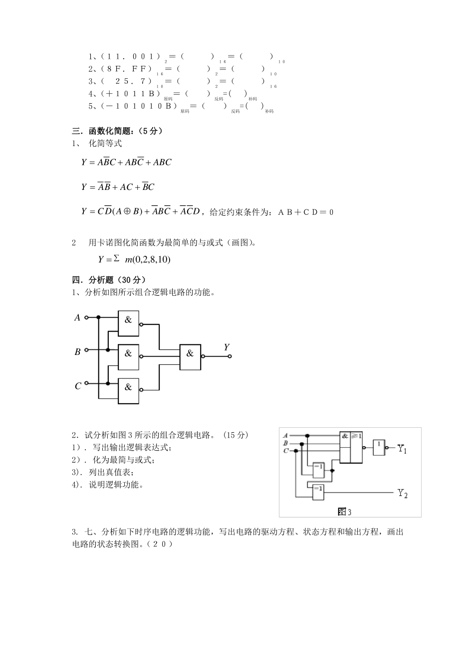 数字电子技术基础试题及答案1_第2页