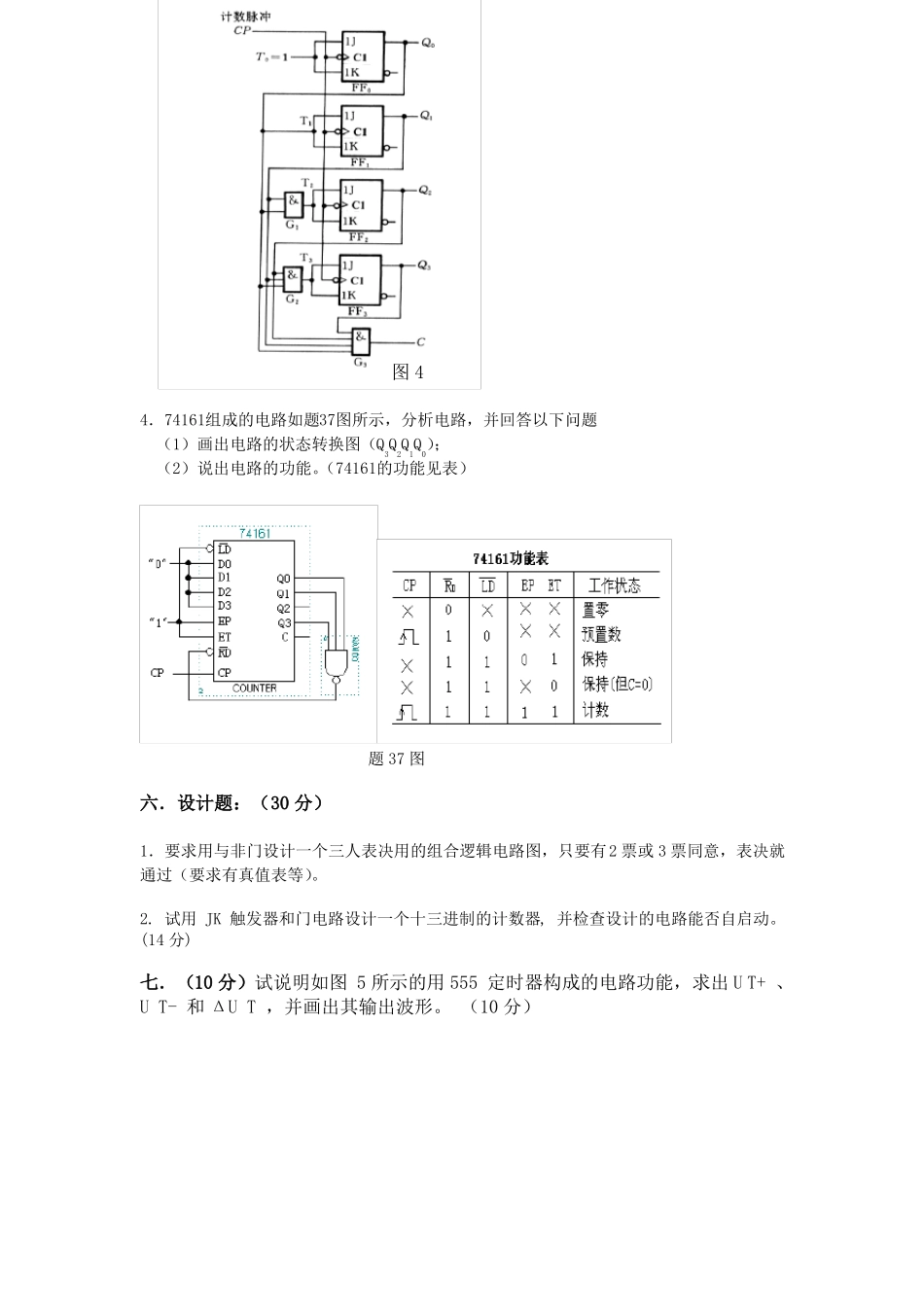 数字电子技术基础试题及答案1_第3页