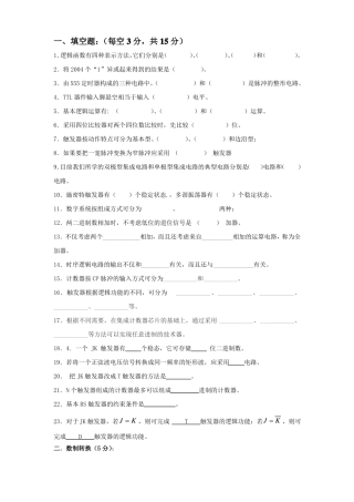 数字电子技术基础试题及答案1