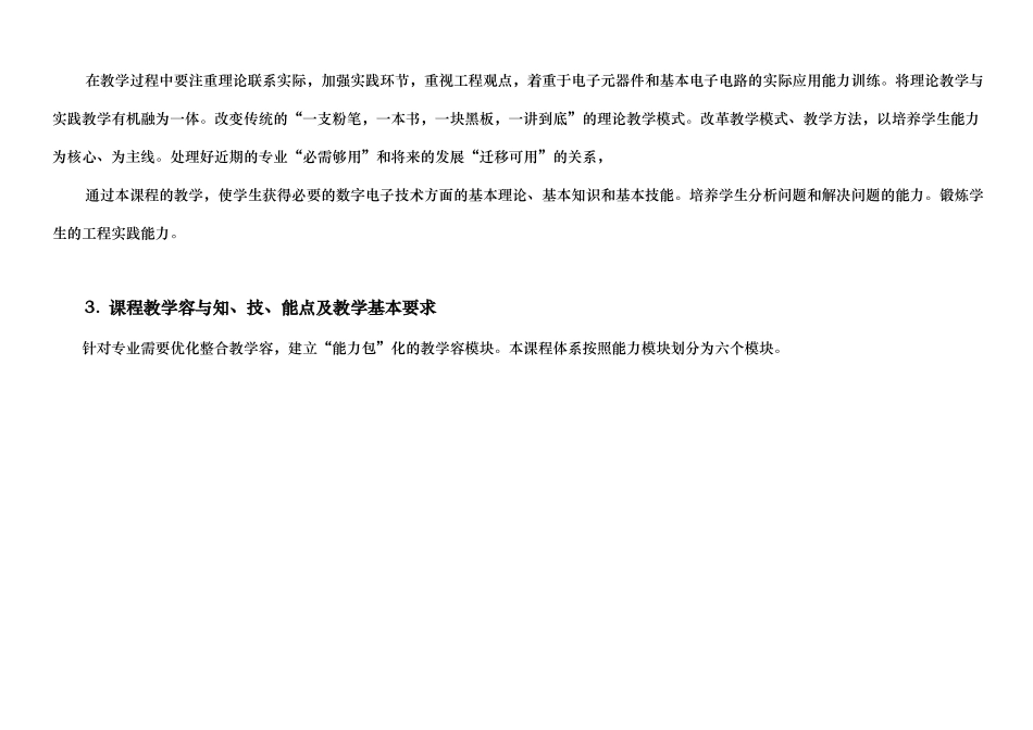 数字电子技术课程教学大纲_第2页