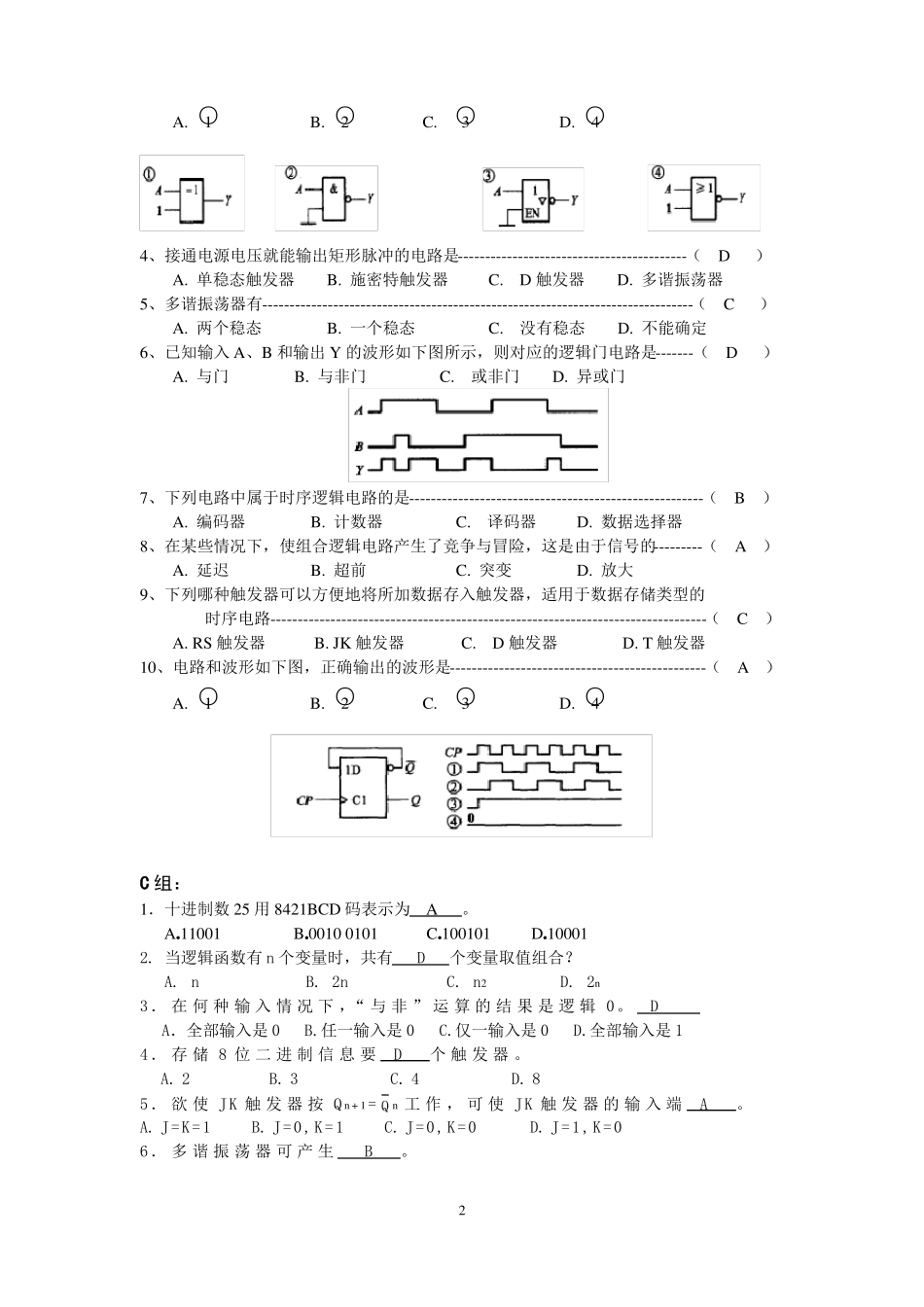 数字电子技术试题库及答案学霸专用,用了都说好汇总_第2页
