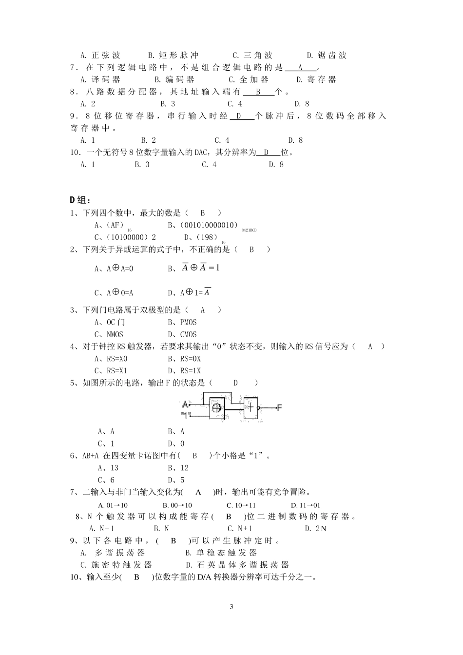 数字电子技术试题库及答案学霸专用,用了都说好汇总_第3页