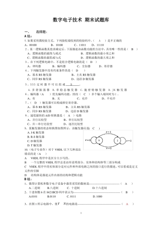数字电子技术试题库及答案学霸专用,用了都说好汇总