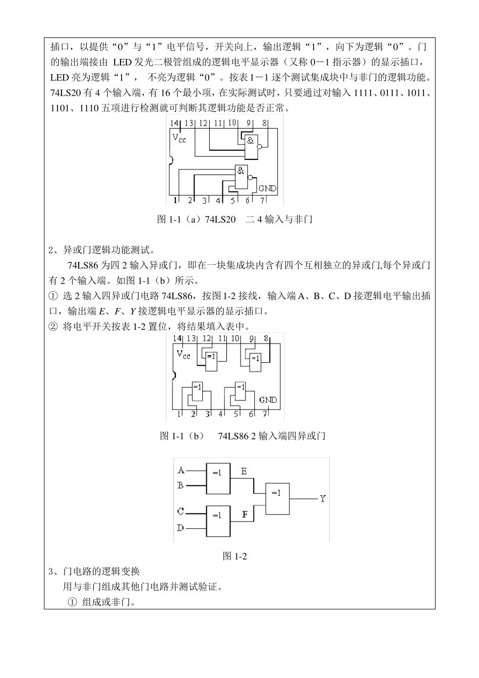 数字电子技术试验报告_第2页