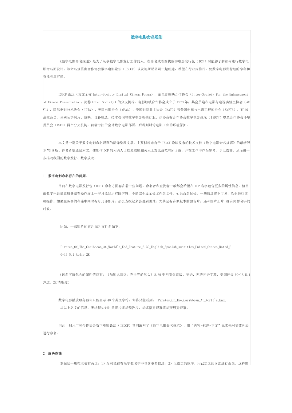 数字电影命名规则_第1页