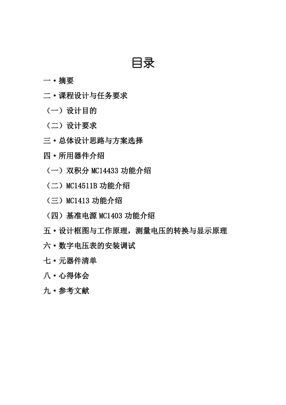 数字直流电压表设计1_第2页