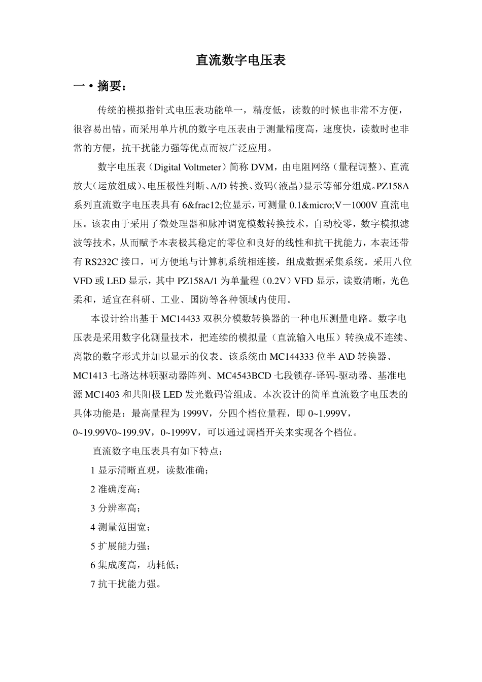 数字直流电压表设计1_第3页