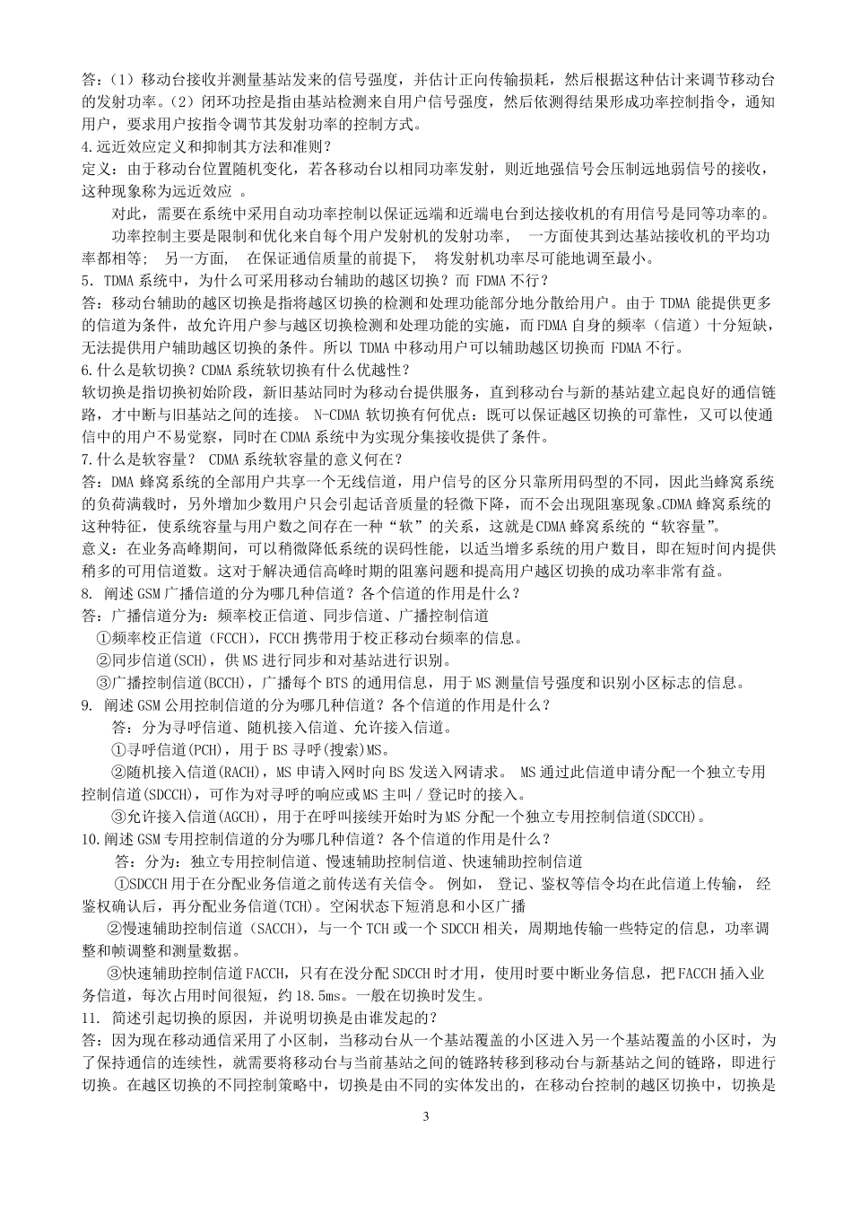 数字移动通信总复习_第3页