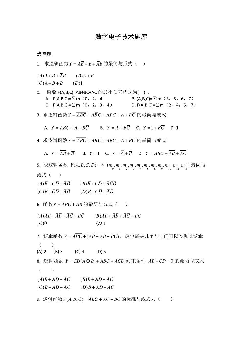 数字电子技术题库_第1页