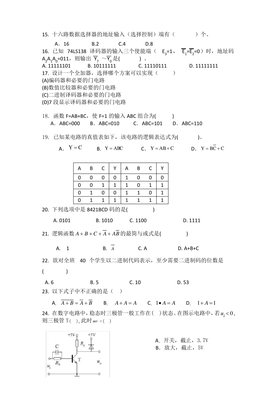 数字电子技术题库_第3页