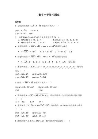 数字电子技术题库