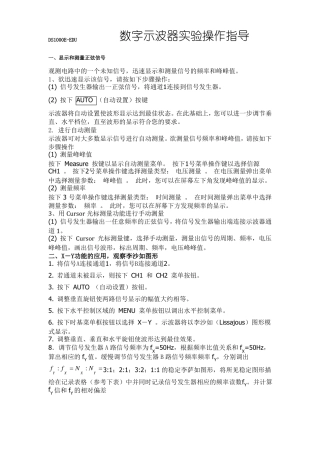 数字示波器使用试验操作指导资料