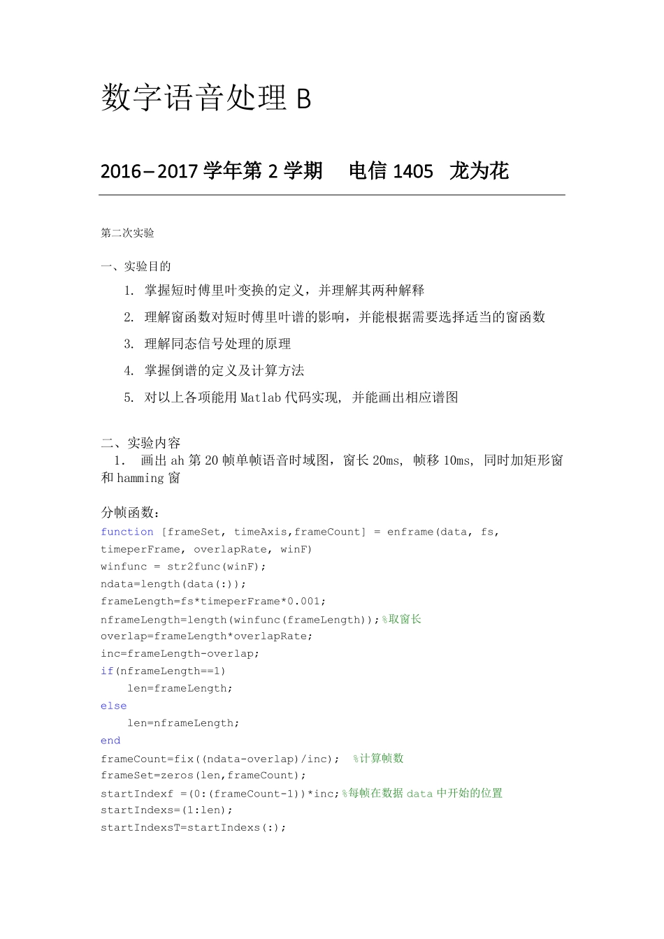 数字语音处理B第二次试验_第1页