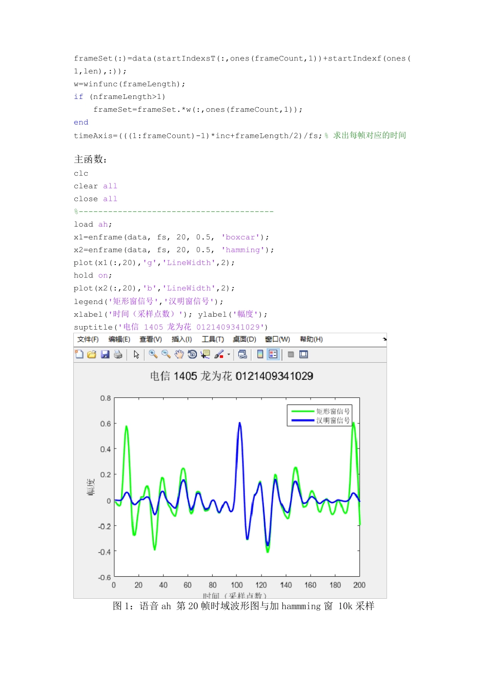 数字语音处理B第二次试验_第2页