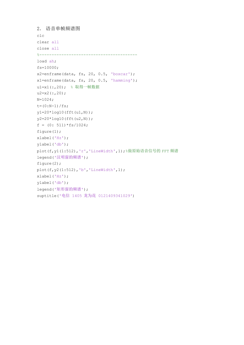 数字语音处理B第二次试验_第3页