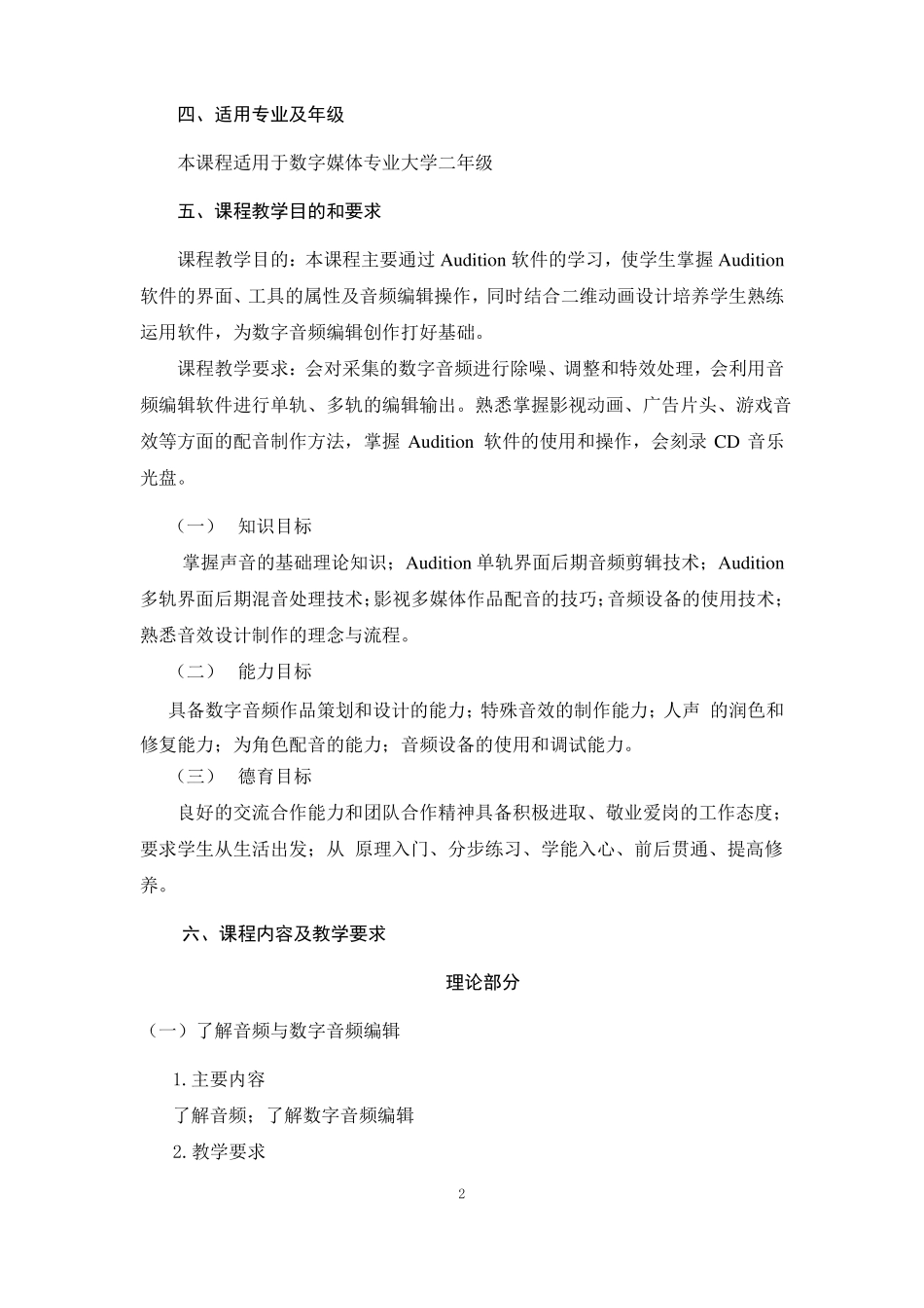 数字音频编辑大纲汇总_第2页