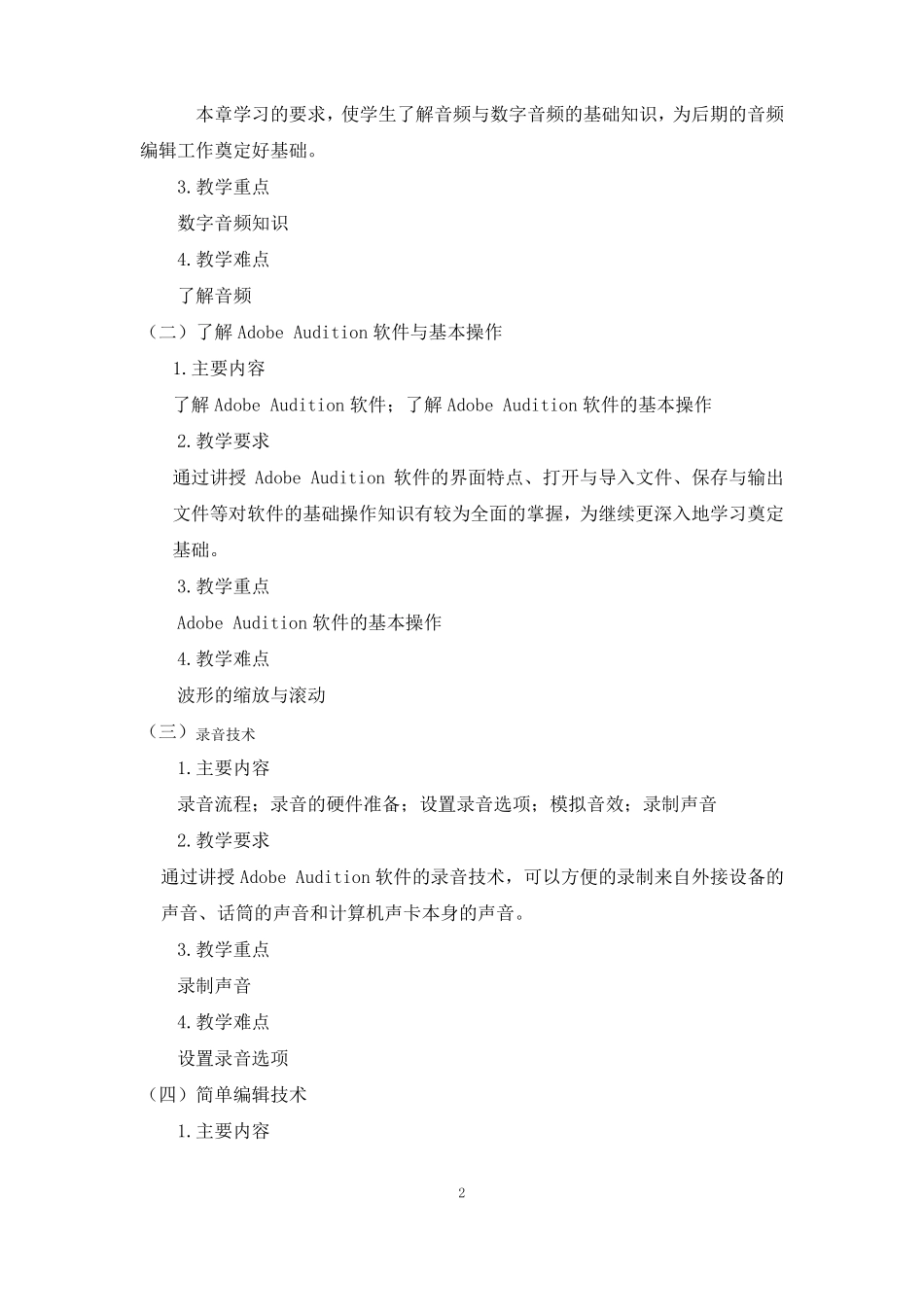 数字音频编辑大纲汇总_第3页