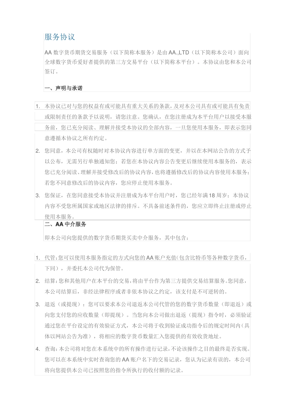 数字货币平台协议_第1页