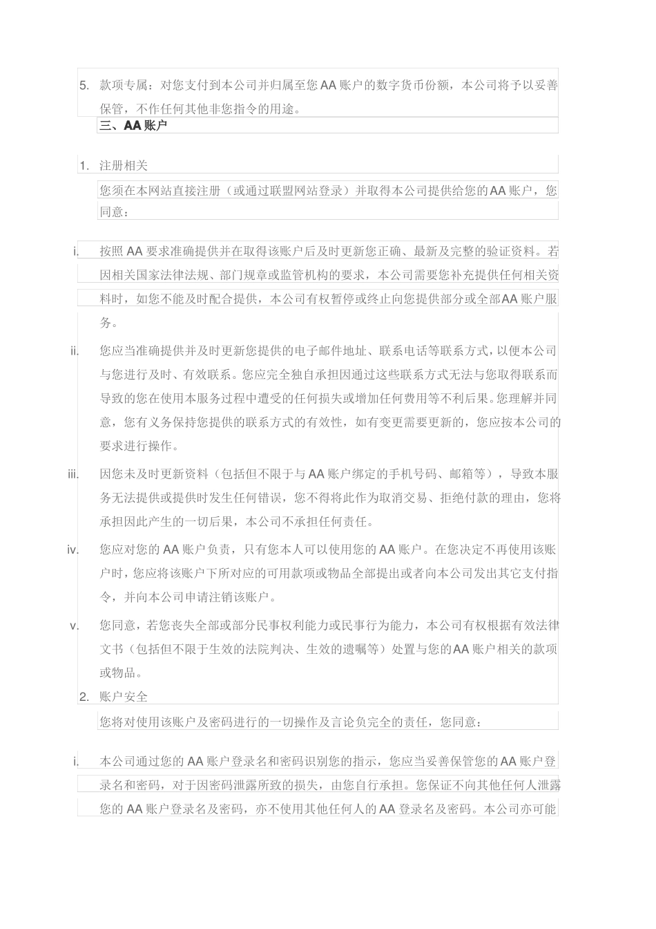 数字货币平台协议_第2页