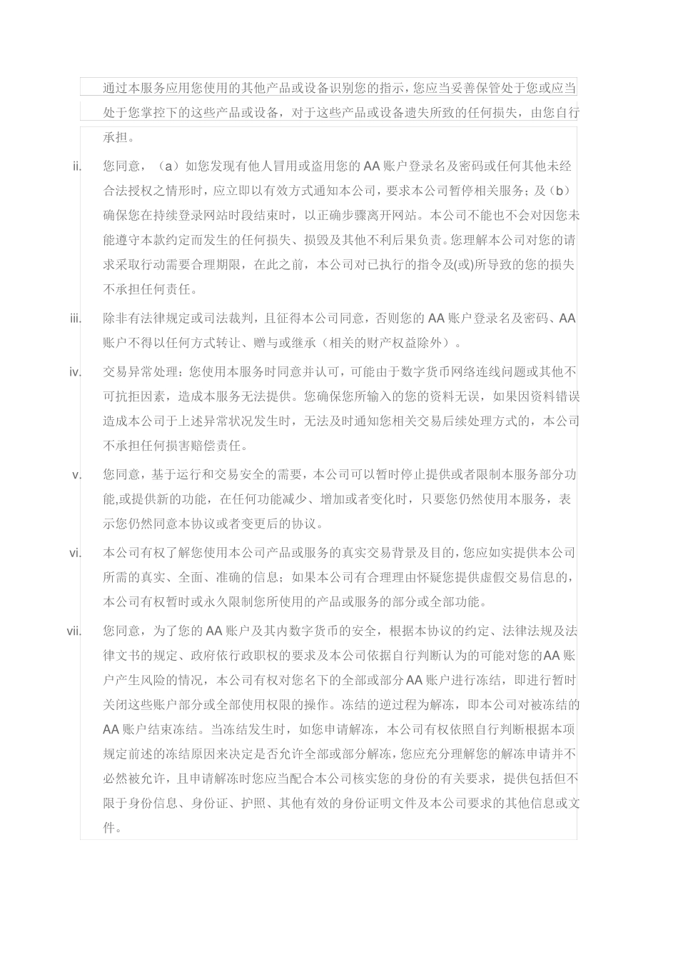 数字货币平台协议_第3页
