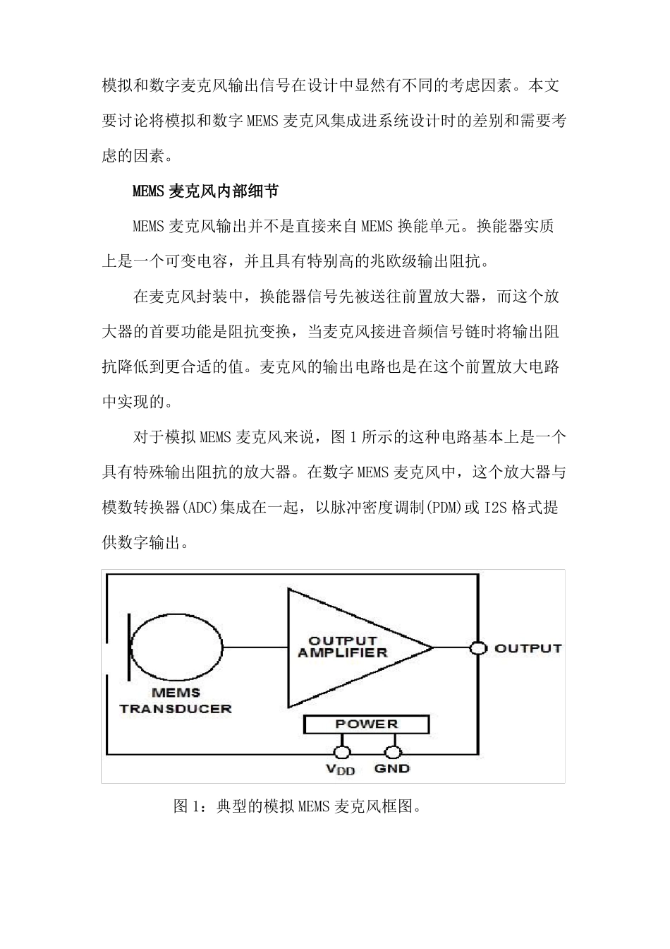 数字麦克风与模拟麦克风的区别_第1页