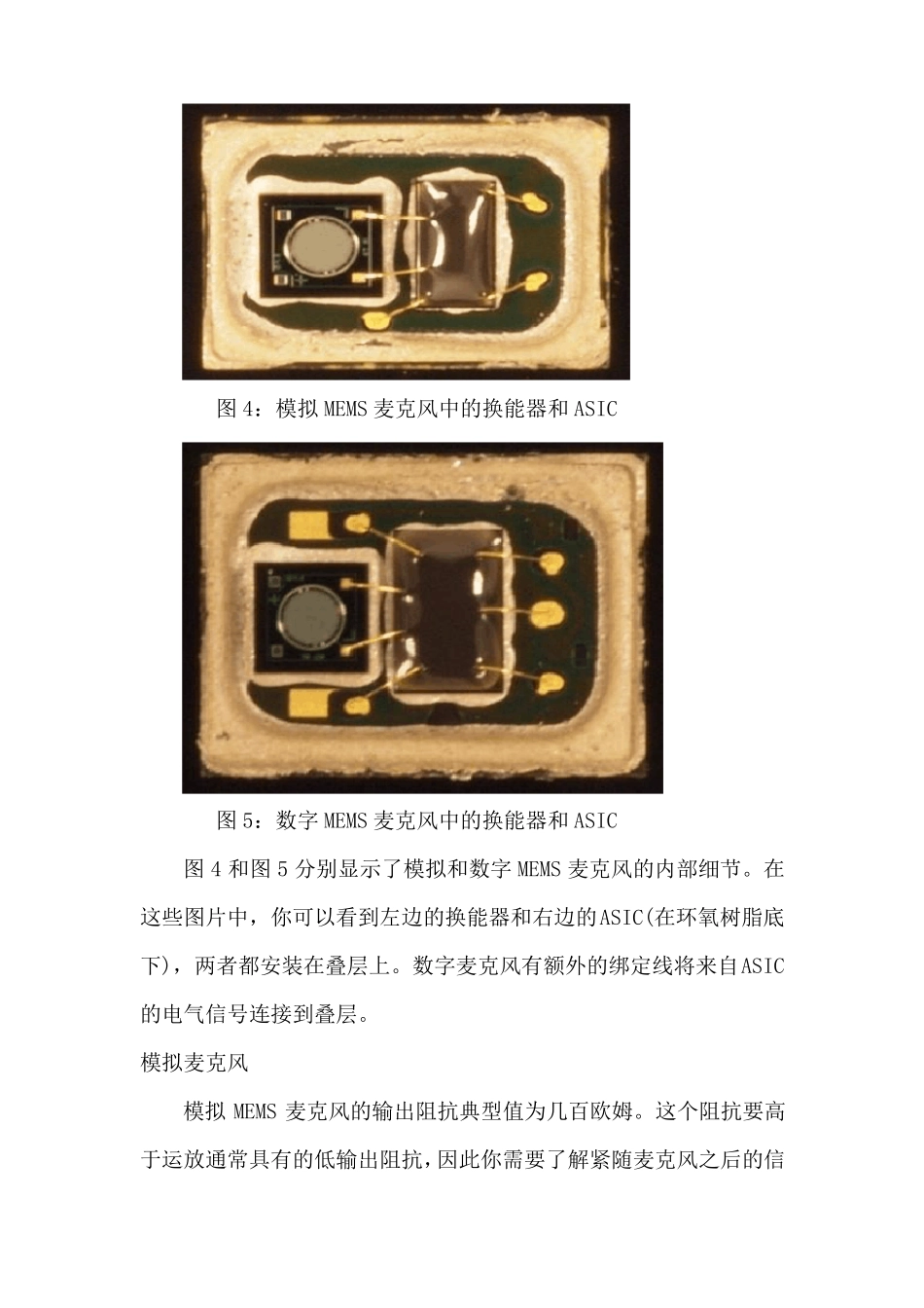数字麦克风与模拟麦克风的区别_第3页